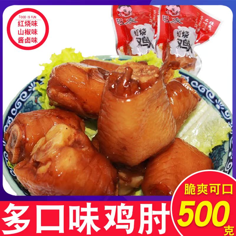 红烧鸡肘500g 好吃的鸡拐骨散装麻辣鸡肉零食品休闲小吃。|ruв категории закуски/орехи/специальность, вяленое мясо/свинину, говядину/мясное закуски, курица закуски - от Buy2taobao.com для оказания профессиональной услуги покупки агента Taobao