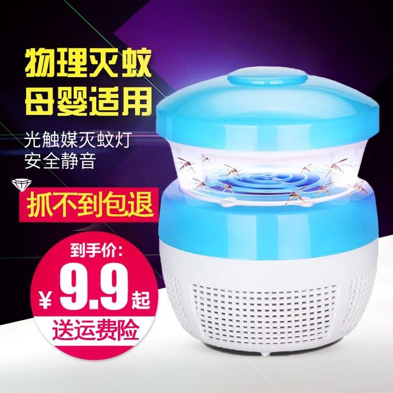 家用灭蚊灯静音无辐射卧室内婴儿蚊器蚊防灭蚊神器|msdalam kategori rumah harian, bekalan deworming, Mosquito Killer/Penyerapan nyamuk/IED - dari Buy2taobao.com untuk memberikan perkhidmatan ejen Taobao profesional membeli