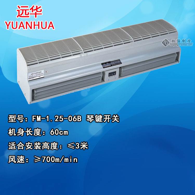 Yuanhua Diamonds Air curtain machine FM-1.25-06-B Air curtain Wind curtain machine 0.6/0.9/1.2/1.5 Rice keysin the Electrical life , Other home appliances , Ventilator/Fan category - from Buy2taobao.com to provide professional Taobao agent buy service
