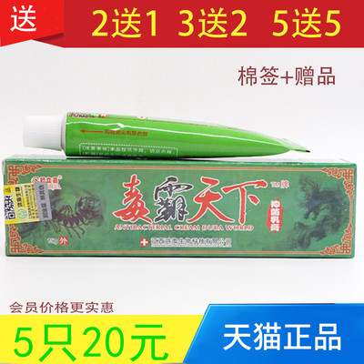 舒立嘉毒霸天下抑菌乳膏包邮止痒