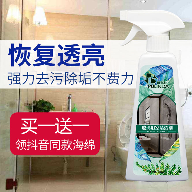 家用沐浴房浴室玻璃水垢清洁液剂家用不锈钢擦窗强力去污除垢神器|msdalam kategori Care pembersih/tuala wanita/kertas/Aromatherapy, Keluarga lebih bersih persekitaran, Cleaner kaca - dari Buy2taobao.com untuk memberikan perkhidmatan ejen Taobao profesional membeli