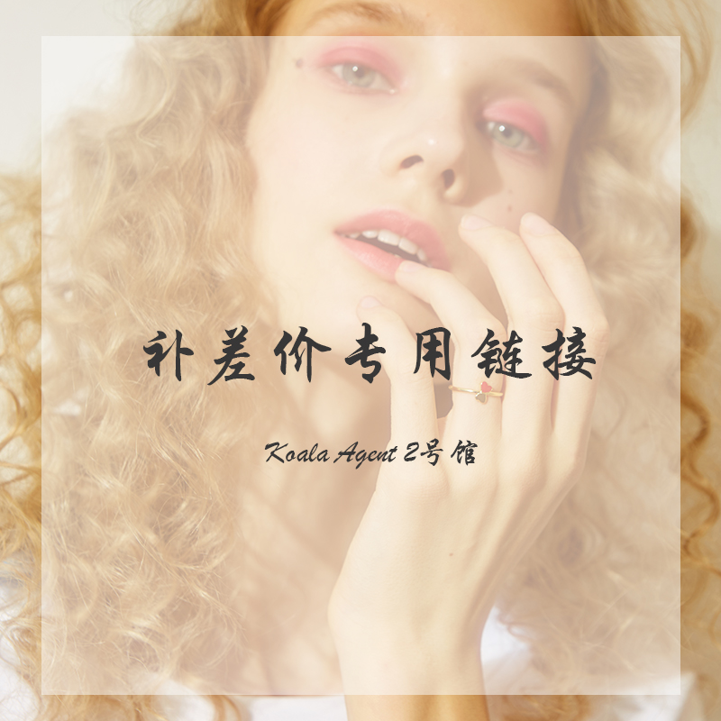补差价专用链接 Koala Agent 2号馆在类目 个性定制/设计服务/DIY, 服饰箱包定制, 服装定制, 潮服定制中 - 来自Buy2taobao.com提供专业的淘宝代购服务