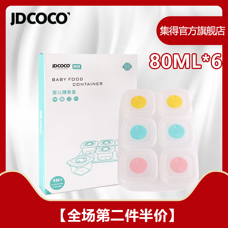 集得(JDCOCO)嬰兒輔食存儲盒收納盒6支裝80ml綠粉黃JD2010在類目 尿片/洗護/餵哺/推車牀, 水杯/餐具/研磨/附件, 奶粉儲存盒/奶粉盒中 - 來自Buy2taobao.com提供專業的淘寶代購服務