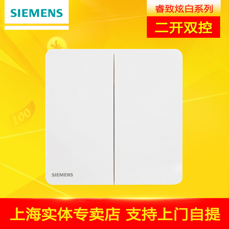 西门子板睿致睿智系列二开双开双控开关插座面象牙炫白色开关墙壁在类目 电子/电工, 开关, 双控开关中 - 来自Buy2taobao.com提供专业的淘宝代购服务