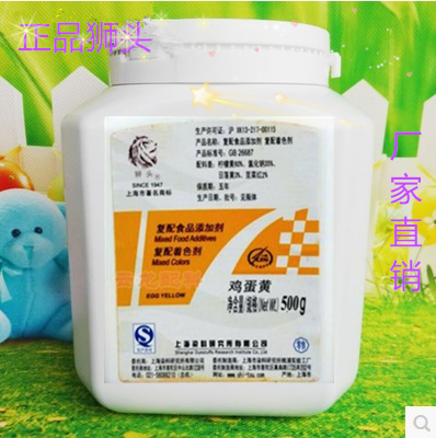 食用色素粉 著色劑 染色劑食品添加劑 上海獅頭牌 雞蛋黃色素500g在類目 糧油米麪/南北乾貨/調味品, 烘焙原料/輔料/食品添加劑-新, 食品添加劑, 食用色素中 - 來自Buy2taobao.com提供專業的淘寶代購服務