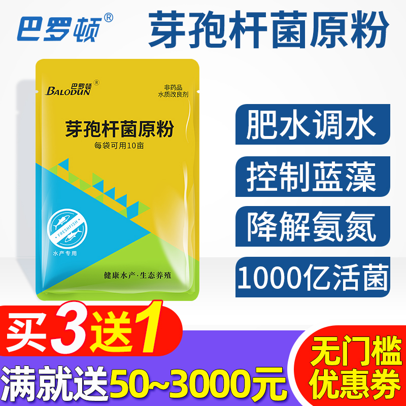 芽孢杆菌水产益生菌原粉改底调水肥水分解有害物枯草芽孢杆菌原粉|ruв категории животное/Животное питание и принадлежностей, аквариум мира, Другие полезные бактерии - от Buy2taobao.com для оказания профессиональной услуги покупки агента Taobao
