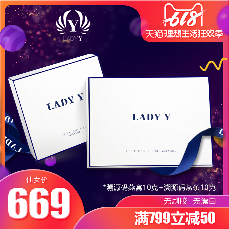 ladyy馬來西亞進口溯源碼燕盞10g燕條10g組合裝孕婦滋補膳食包郵在類目 傳統滋補營養品, 燕窩中 - 來自Buy2taobao.com提供專業的淘寶代購服務