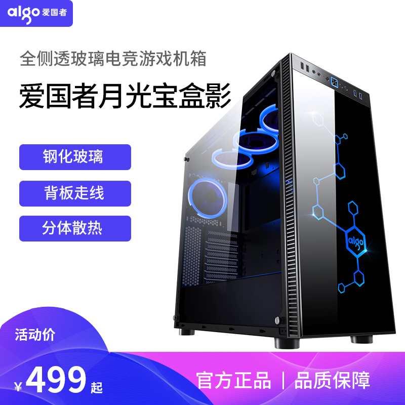 爱国者 月光宝盒影 电脑台式主机全塔玻璃水冷电竞游戏大机箱全透在类目 电脑硬件/显示器/电脑周边, 机箱中 - 来自Buy2taobao.com提供专业的淘宝代购服务