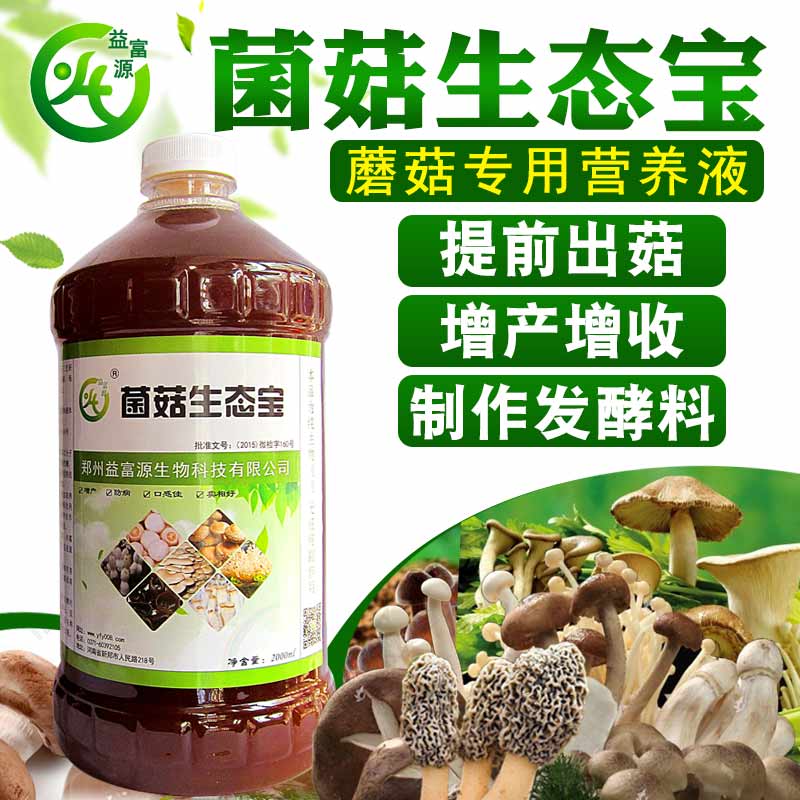 益富源菌菇生态宝食用菌羊肚菌增产蘑菇营养液催菇鸡枞双孢菇香菇在类目 鲜花速递/花卉仿真/绿植园艺, 园艺用品, 家庭园艺肥料/营养土/营养液中 - 来自Buy2taobao.com提供专业的淘宝代购服务