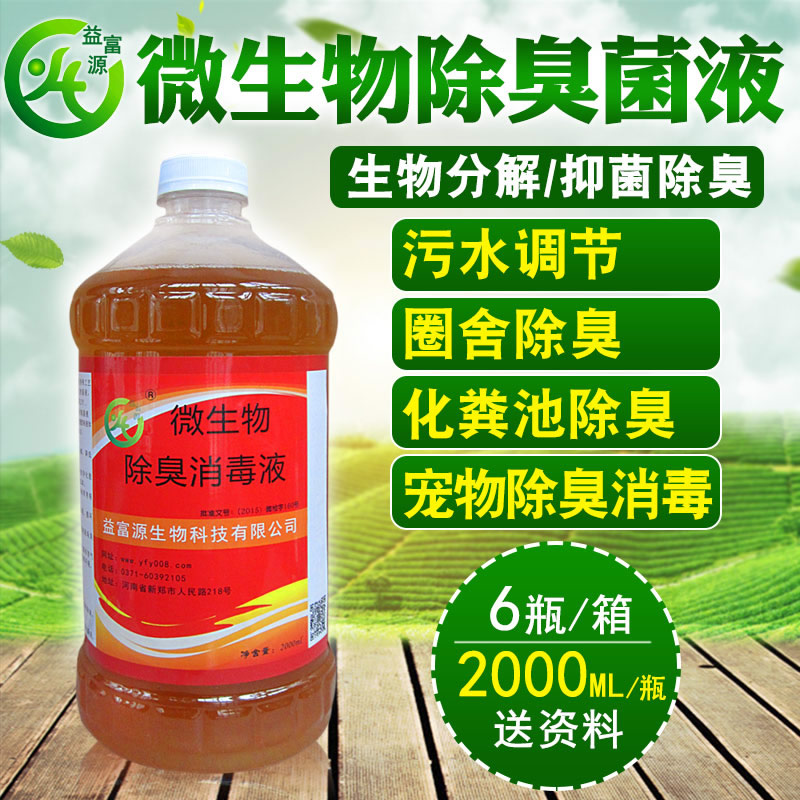 益富源微生物除臭消毒液宠物鸡猪动物圈舍除臭农村侧所化粪池除臭|ruв категории животноводства/аквакультура материалов, корма, кормовой добавки - от Buy2taobao.com для оказания профессиональной услуги покупки агента Taobao