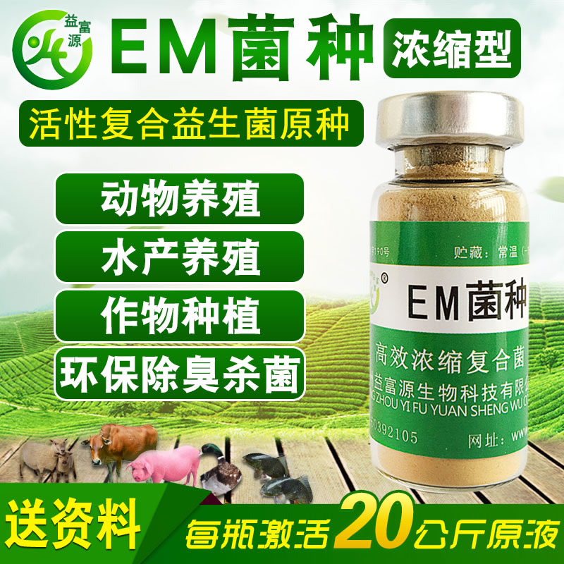 益富源em菌种高浓缩型生态胡蜂蜜蜂活体营养液兽禽水产用益生菌素|ruв категории животноводства/аквакультура материалов, корма, кормовой добавки - от Buy2taobao.com для оказания профессиональной услуги покупки агента Taobao