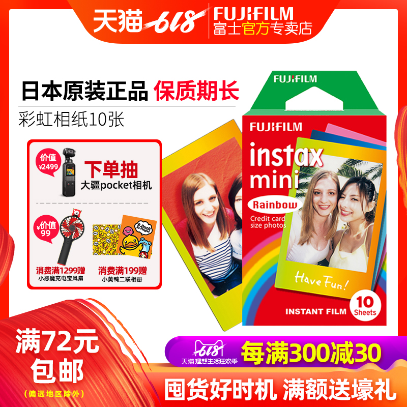 富士立拍立得 instaxmini7s/8/25/90立拍得相纸炫彩彩虹相纸10张|msdalam kategori Aksesori Digital 3C, Filem Kamera, filem filem, filem Pop - dari Buy2taobao.com untuk memberikan perkhidmatan ejen Taobao profesional membeli