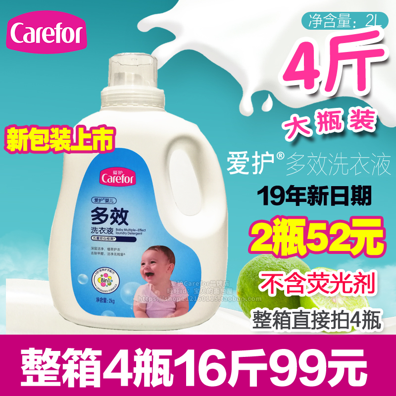 愛護嬰兒多效洗衣液2L 寶寶 兒童洗衣液 新生兒洗衣液 去除甲醛在類目 尿片/洗護/餵哺/推車牀, 清潔液/洗衣液/柔順劑, 寶寶洗衣液中 - 來自Buy2taobao.com提供專業的淘寶代購服務