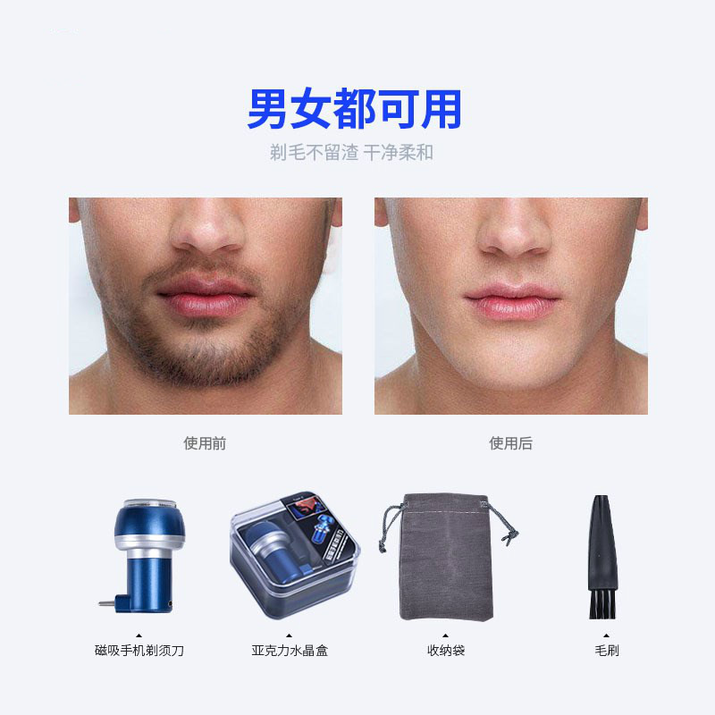 磁吸迷你手机剃须刀脱毛器去毛刮毛刀面部腋下腿部全身剃毛器|ruв категории личный уход/Здравоохранение/массажное оборудование, инструмент для чистой красоты, бритва - от Buy2taobao.com для оказания профессиональной услуги покупки агента Taobao