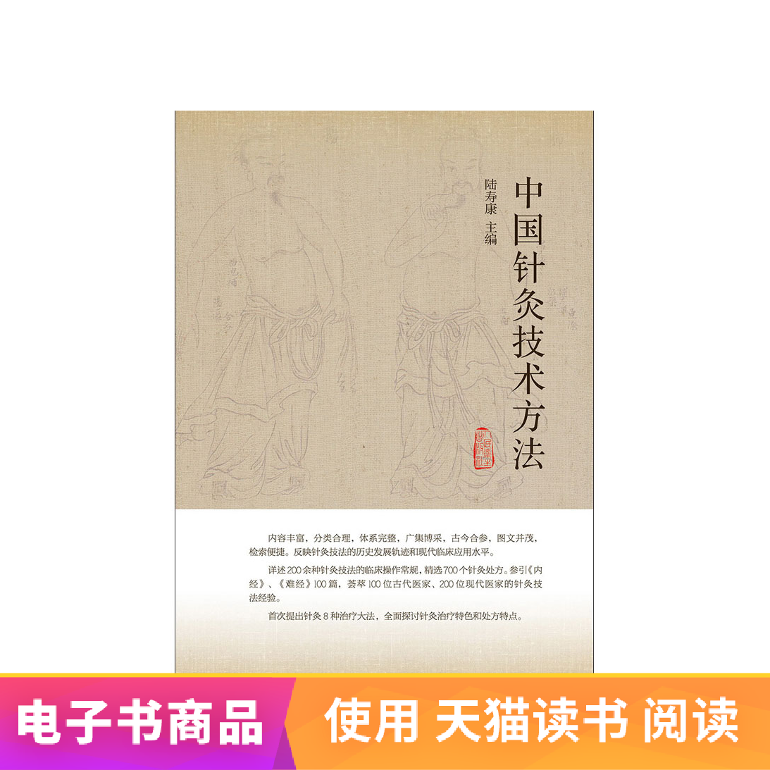 China acupuncture technology method the people Health Press the people Health Pressin the Digital Reading, Publications EBook, Medical Health, Chinese Medicine category - from Buy2taobao.com to provide professional Taobao agent buy service
