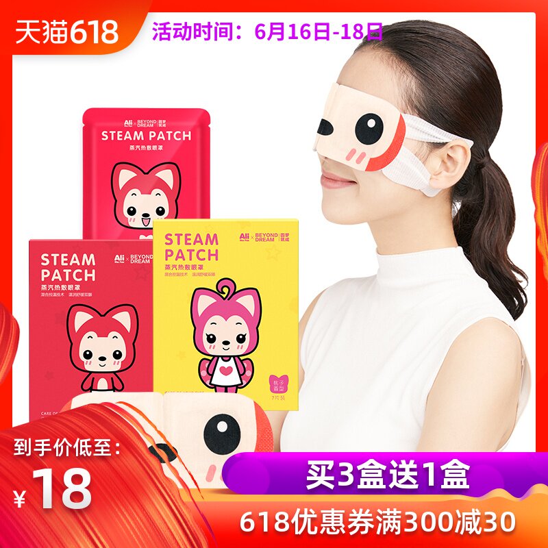 小心眼蒸汽眼罩热敷睡眠发热加热护眼缓解眼疲劳去黑眼圈阿狸系列|ruв категории начало ежедневно, защитное оборудование, шоры - от Buy2taobao.com для оказания профессиональной услуги покупки агента Taobao