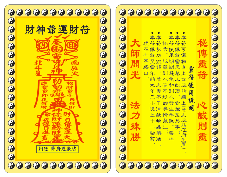 财神爷运财符PVC卡/催财灵符旺财招财求财灵符卡道教佛教用品风水|msdalam kategori Ciri-ciri kraftangan, Kraf agama, seni dan kraf Tao - dari Buy2taobao.com untuk memberikan perkhidmatan ejen Taobao profesional membeli