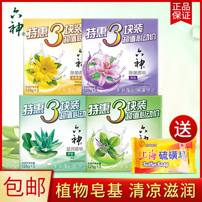 六神洗脸沐浴香皂女男组合装清香型家庭装官方旗舰店上海硫磺皂