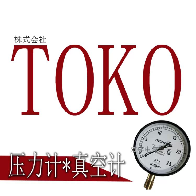 日本原裝進口TOKO AE型A級壓力表真空計AE-AT-G3 /8-100X-0.1 MPA在類目 五金/工具, 儀器儀表, 壓力錶中 - 來自Buy2taobao.com提供專業的淘寶代購服務