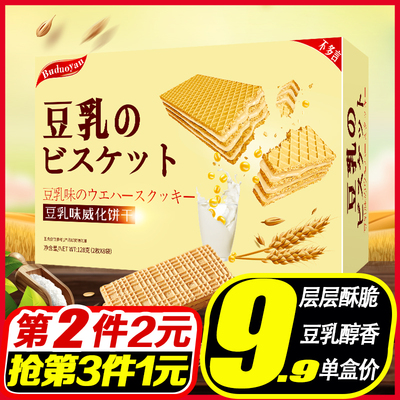 不多言日本风味豆乳威化饼干非进口印尼夹心芝士低糖低卡零食脂零