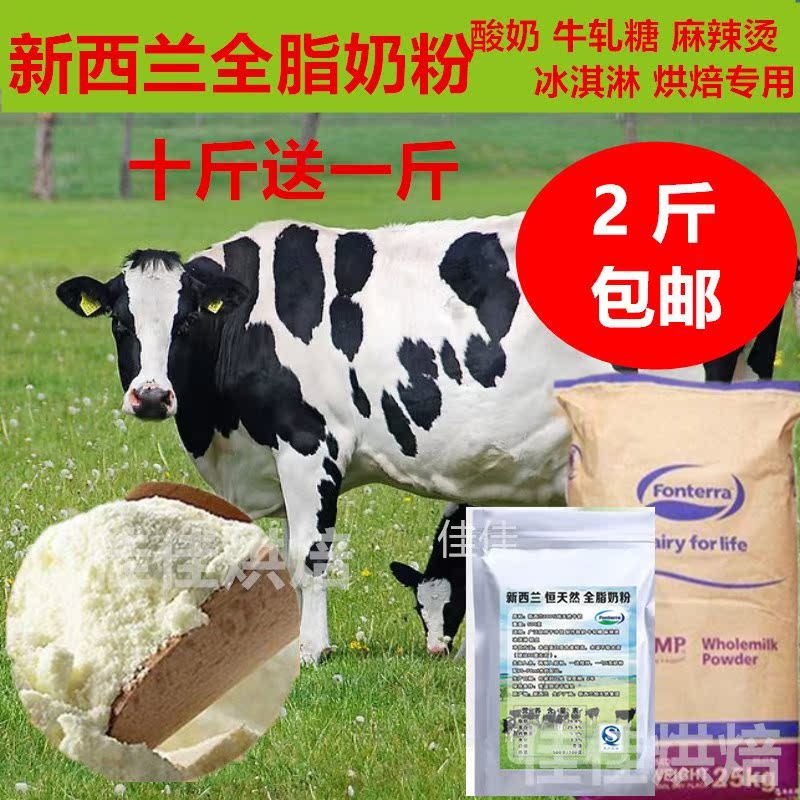 全脂奶粉无糖麻辣烫奶茶酸奶牛轧糖烘焙原料2斤包邮新西兰|ruв категории кофе/хлопья/напиток, взрослых сухое молоко - от Buy2taobao.com для оказания профессиональной услуги покупки агента Taobao