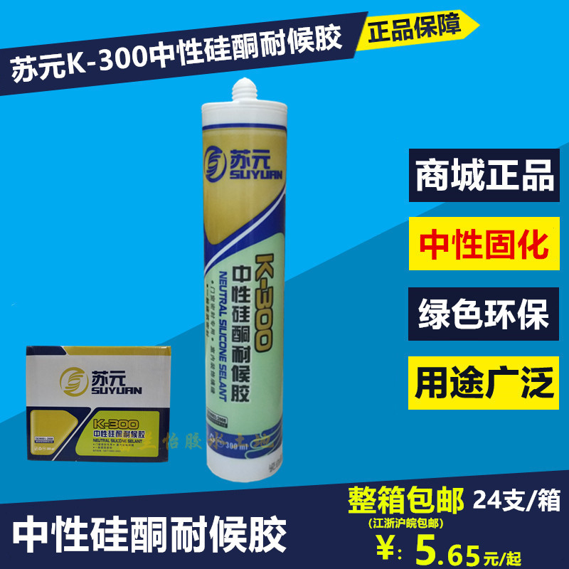 苏元K-300中性硅酮密封胶玻璃胶建材硅胶防水防霉耐候胶黑白透明在类目 基础建材, 配件专区, 玻璃配件, 玻璃胶中 - 来自Buy2taobao.com提供专业的淘宝代购服务