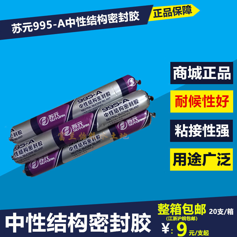 苏元995-A结构胶汽车密封胶防水耐高温黑白灰色玻璃胶透明门窗胶在类目 基础建材, 配件专区, 玻璃配件, 玻璃胶中 - 来自Buy2taobao.com提供专业的淘宝代购服务