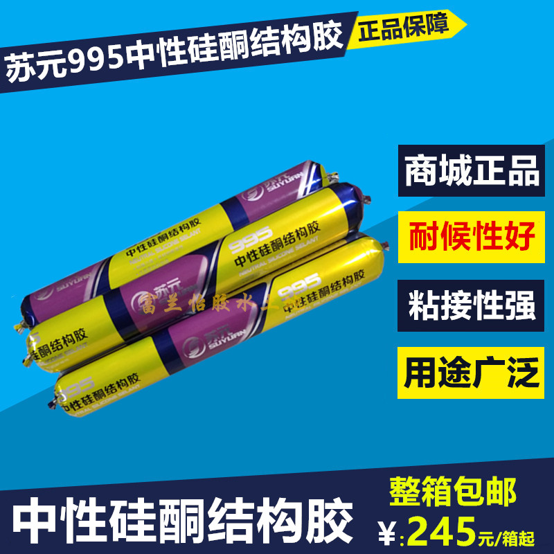 苏元中性硅酮995结构胶黑色玻璃胶防油防水防霉耐候密封胶整箱|msdalam kategori bahan binaan asas, Aksesori Kawasan, aksesori kaca, kaca plastik - dari Buy2taobao.com untuk memberikan perkhidmatan ejen Taobao profesional membeli