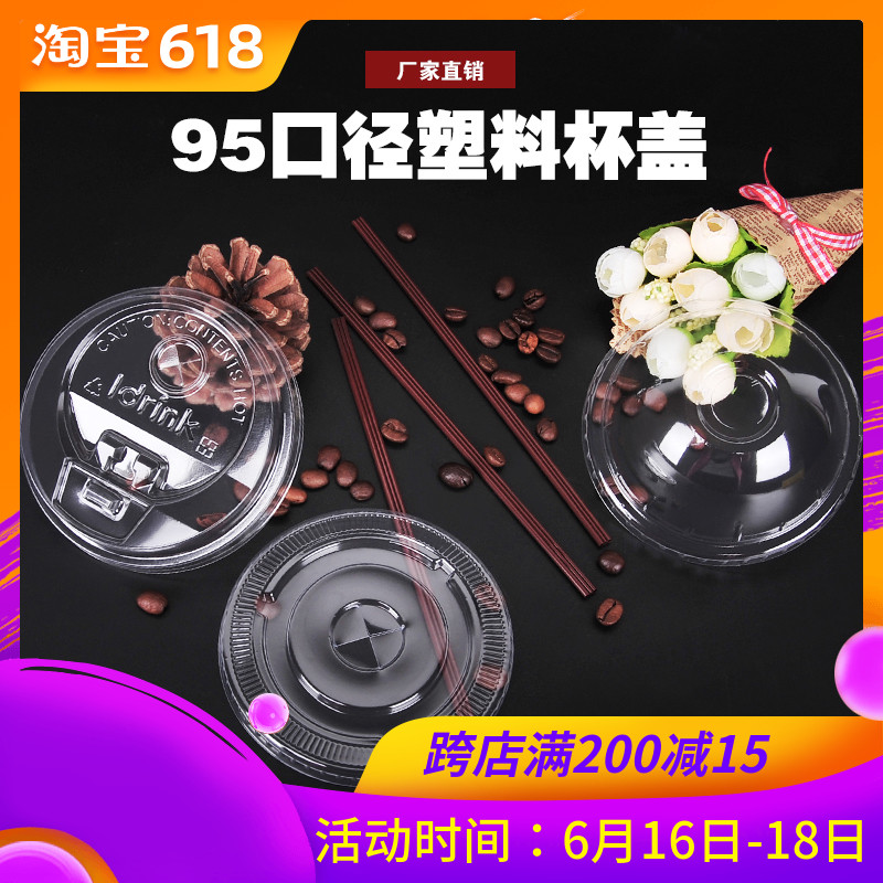 95口徑壹次性紙杯塑料杯蓋子通用透明平蓋球蓋奶茶杯果汁批發整箱在類目 餐飲具, 杯子/水杯/水壺, 防漏杯蓋中 - 來自Buy2taobao.com提供專業的淘寶代購服務