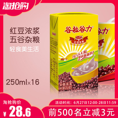 谷粒谷力五谷饮品谷物营养红豆浓浆牛奶早餐奶饮料整箱250ML*16