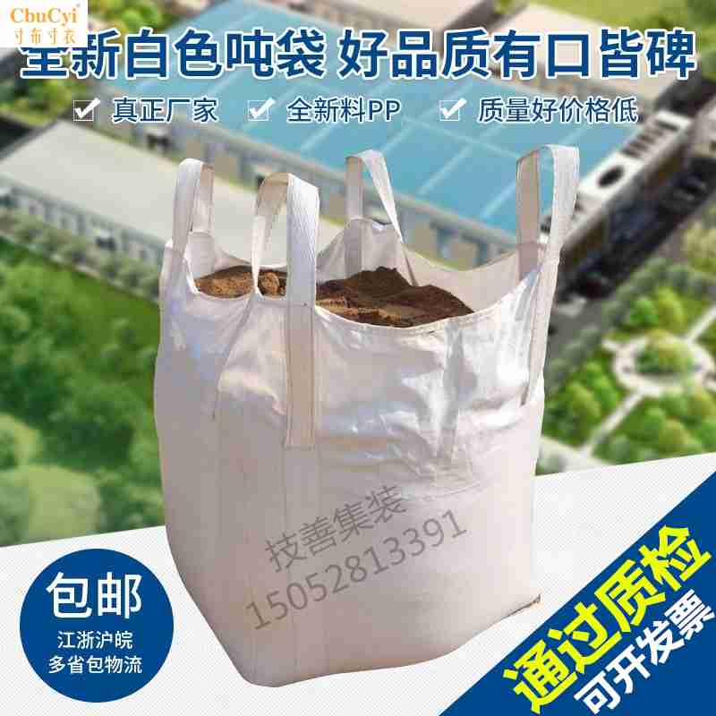 吨袋吨包全新吨袋集装袋太空批发污泥袋1吨1.5吨白色多省包邮吨袋|msdalam kategori 包装, 塑料包装袋, 吨包袋 - dari Buy2taobao.com untuk memberikan perkhidmatan ejen Taobao profesional membeli