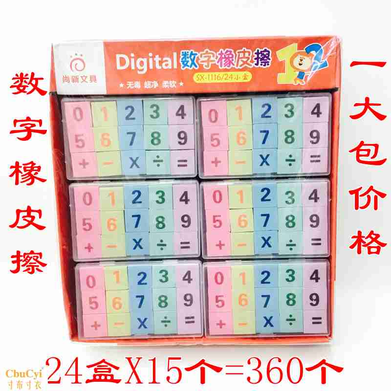 360个意盒装橡皮擦 数字橡皮学生奖品用品六一礼品奖品批发包邮在类目 电子词典/电纸书/文化用品, 日常学习用品, 橡皮中 - 来自Buy2taobao.com提供专业的淘宝代购服务