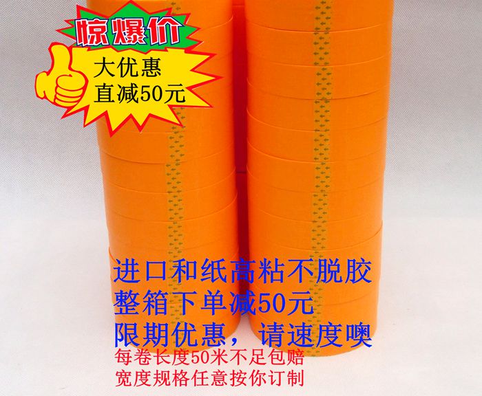 黄色和纸胶带50米批发包邮彩色美紋纸美缝高粘外墙真石漆1公分在类目 电子词典/电纸书/文化用品, 胶粘用品, 胶带/胶纸/胶条中 - 来自Buy2taobao.com提供专业的淘宝代购服务