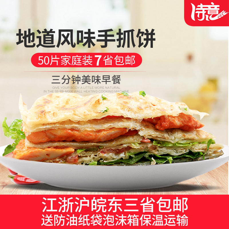 手抓饼面饼皮原味速食煎饼50片早餐食品原味家庭装手爪撕饼在类目 粮油米面/南北干货/调味品, 方便速食, 煎饼中 - 来自Buy2taobao.com提供专业的淘宝代购服务