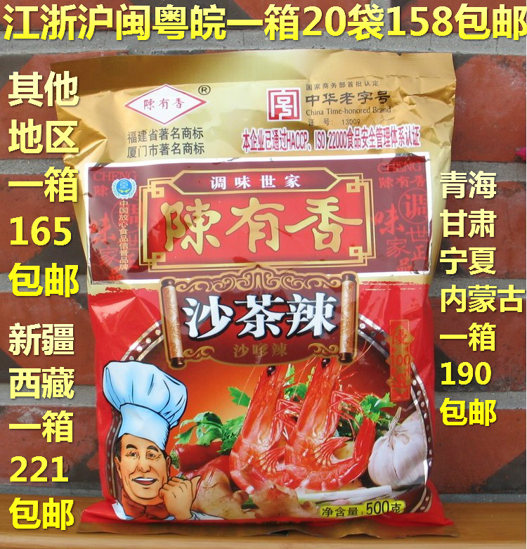 陈有香沙茶辣500g*20袋 厦门沙茶面粉 沙嗲面调味料 火锅汤料蘸料|msdalam kategori beras/Utara-Selatan barangan kering/perasa, perasa/Jam/salad, perasa, rempah lain - dari Buy2taobao.com untuk memberikan perkhidmatan ejen Taobao profesional membeli