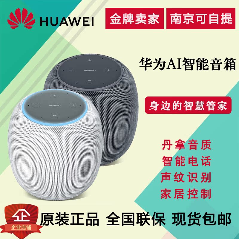 Huawei/华为AI智能蓝牙音箱小巧智能通话语音原声音响智慧家正品|ruв категории видео электрических приборов, Desktop аудио/Оратор, радио/Bluetooth оратор - от Buy2taobao.com для оказания профессиональной услуги покупки агента Taobao