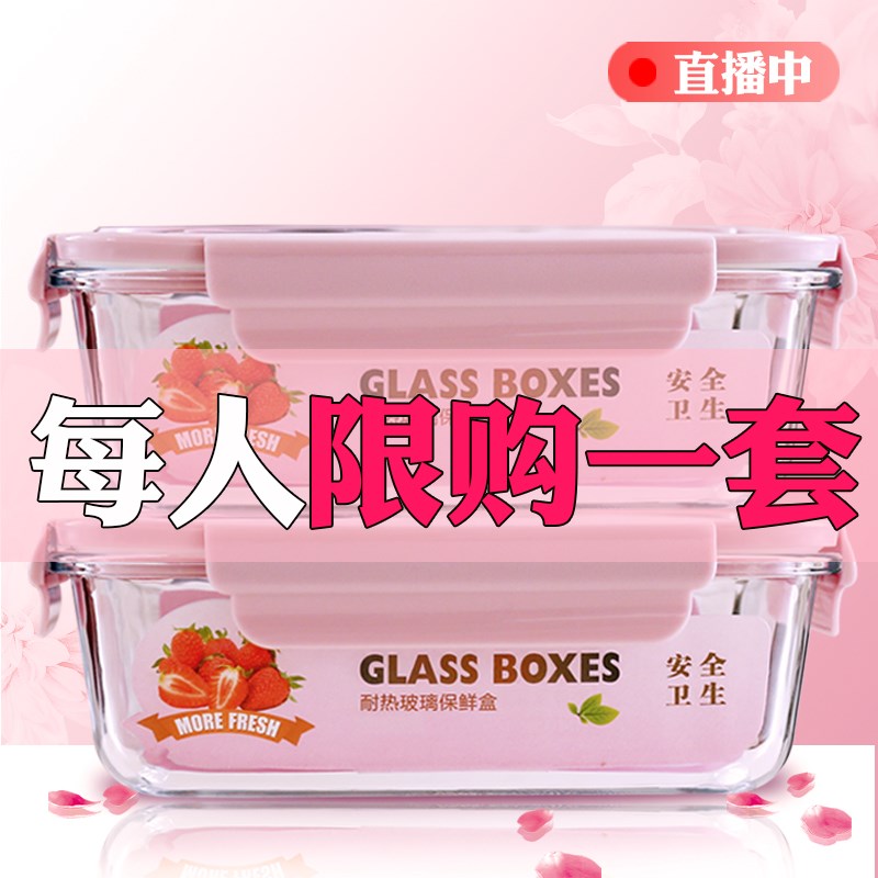 大号玻璃冰箱保鲜盒微波便当饭盒长方圆形套装少女心饭盒带盖韩国在类目 餐饮具, 保鲜容器/保鲜器皿, 保鲜盒中 - 来自Buy2taobao.com提供专业的淘宝代购服务