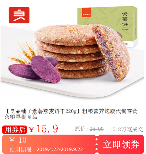 【良品铺子紫薯燕麦饼干220g】粗粮营养饱腹代餐零食杂粮早餐食品在类目 购物提货券/蛋糕面包, 购物券/礼品卡, 其它购物券/礼品卡中 - 来自Buy2taobao.com提供专业的淘宝代购服务