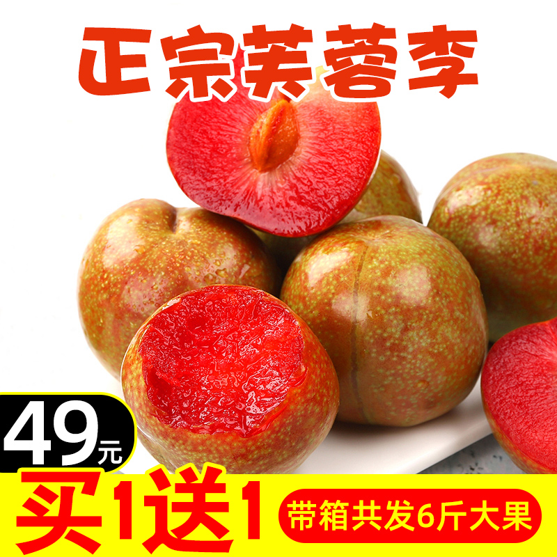 【预售】李子新鲜5斤大果芙蓉李三华李红心李10脆甜现摘当季水果在类目 水产肉类/新鲜蔬果/熟食, 新鲜水果, 李子中 - 来自Buy2taobao.com提供专业的淘宝代购服务