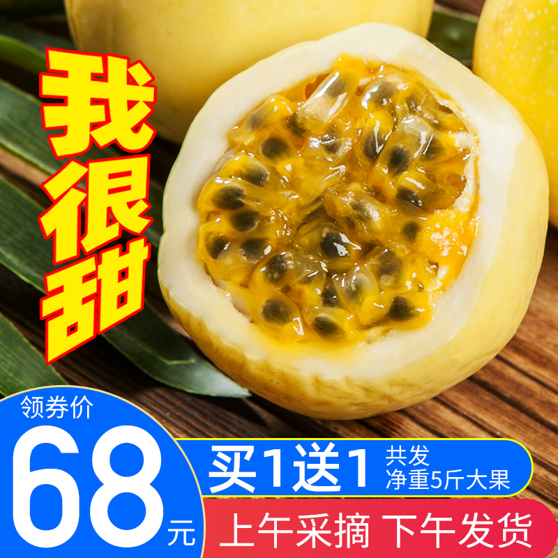 黄金百香果5斤包邮大果现摘特级黄色皮新鲜热带水果西番莲非海南|ruв категории водной мясо/свежие фрукты и овощи/еда, свежие фрукты, Маракуйя - от Buy2taobao.com для оказания профессиональной услуги покупки агента Taobao