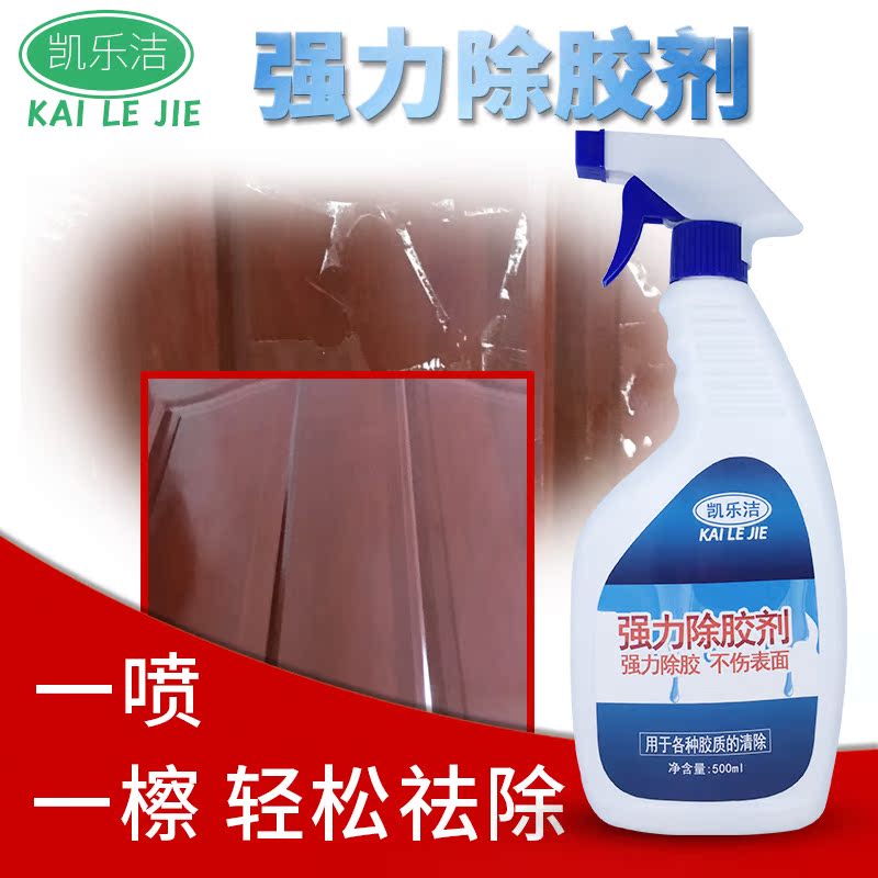 凯乐洁强力除胶剂 去除瓷砖透明胶印不锈钢防盗门保护膜清除家用在类目 洗护清洁剂/卫生巾/纸/香薰, 家庭环境清洁剂, 多用途清洁剂中 - 来自Buy2taobao.com提供专业的淘宝代购服务