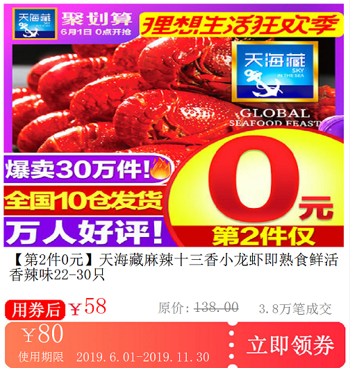 【第2件0元】天海藏麻辣十三香小龙虾即熟食鲜活香辣味22-30只在类目 购物提货券/蛋糕面包, 购物券/礼品卡, 其它购物券/礼品卡中 - 来自Buy2taobao.com提供专业的淘宝代购服务