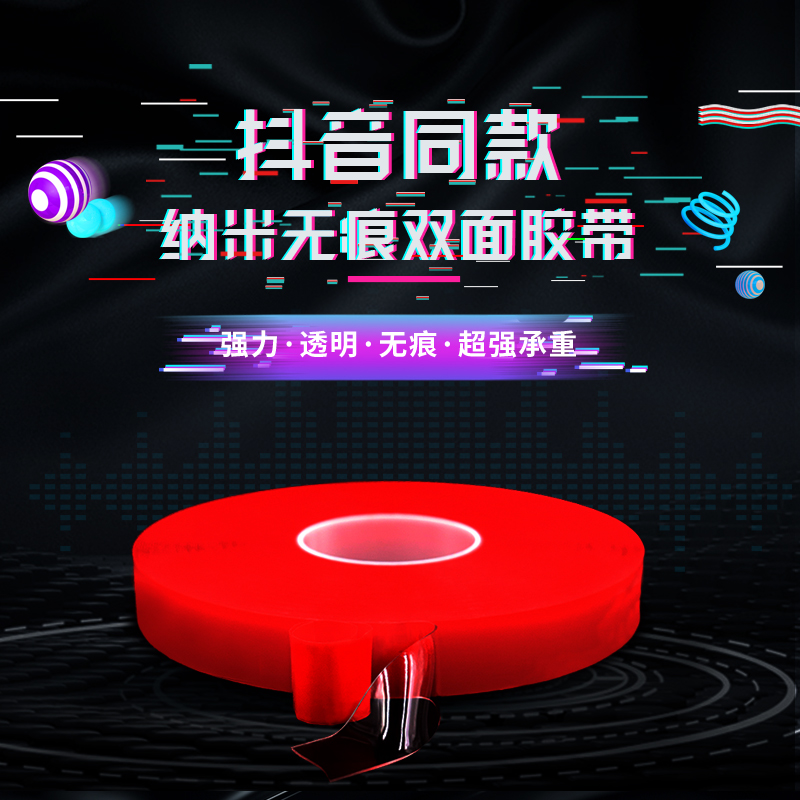 抖音同款万次纳米无痕魔力强力超薄透明不留痕 防水车用双面胶卷|ruв категории электронный словарь/электрический бумажных книг/канцелярские принадлежности, клей товаров, лента/ленты/клей - от Buy2taobao.com для оказания профессиональной услуги покупки агента Taobao