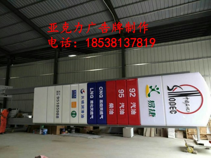 加油站品牌柱标准件亚克力字发光灯箱路边大广告牌立柱定做汽柴油在类目 商业/办公家具, 城市家具, 信息服务设施, 广告牌中 - 来自Buy2taobao.com提供专业的淘宝代购服务