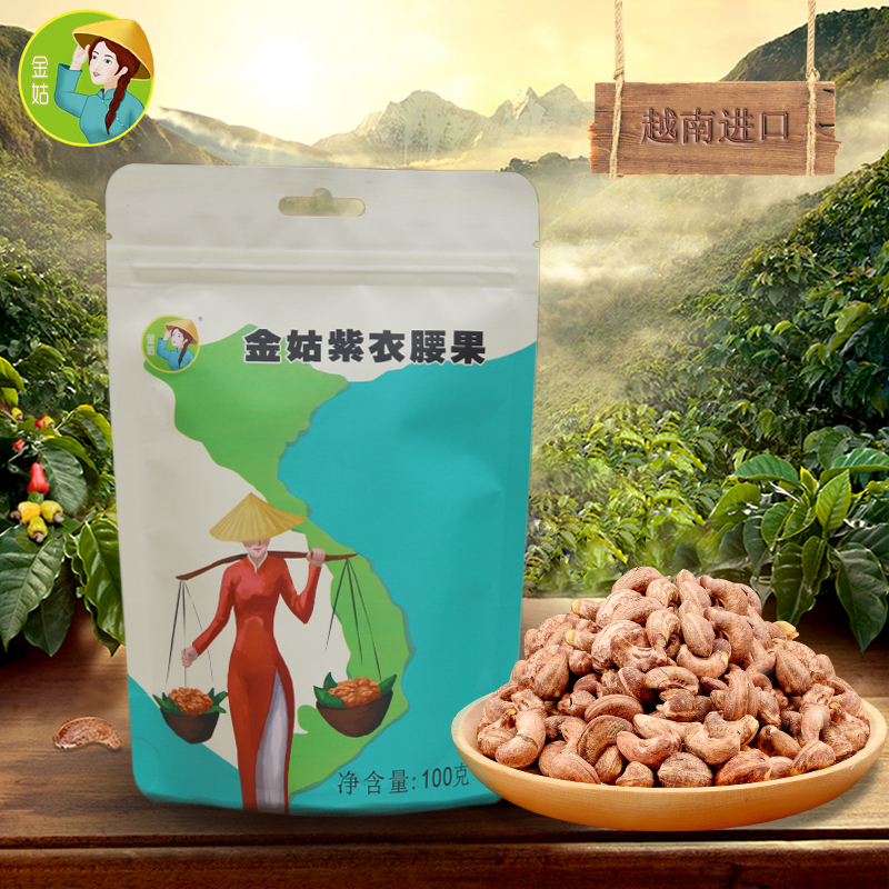 越南金姑紫衣腰果带皮腰果 进口特产零食坚果炒货腰果仁 袋装送礼在类目 零食/坚果/特产, 山核桃/坚果/炒货, 腰果中 - 来自Buy2taobao.com提供专业的淘宝代购服务