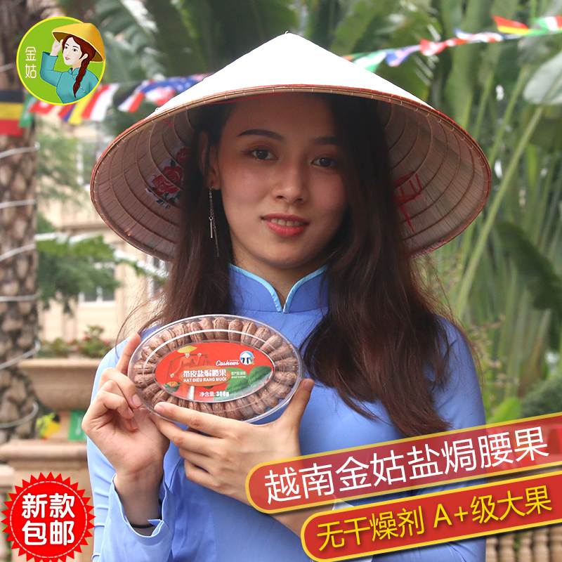 越南腰果炭烧盐焗带皮进口腰果 300gAAA+ 坚果干果特产零食 包邮|msdalam kategori makanan ringan/Nuts/Specialty, Hickory/Nuts/pemanggangan, gajus - dari Buy2taobao.com untuk memberikan perkhidmatan ejen Taobao profesional membeli