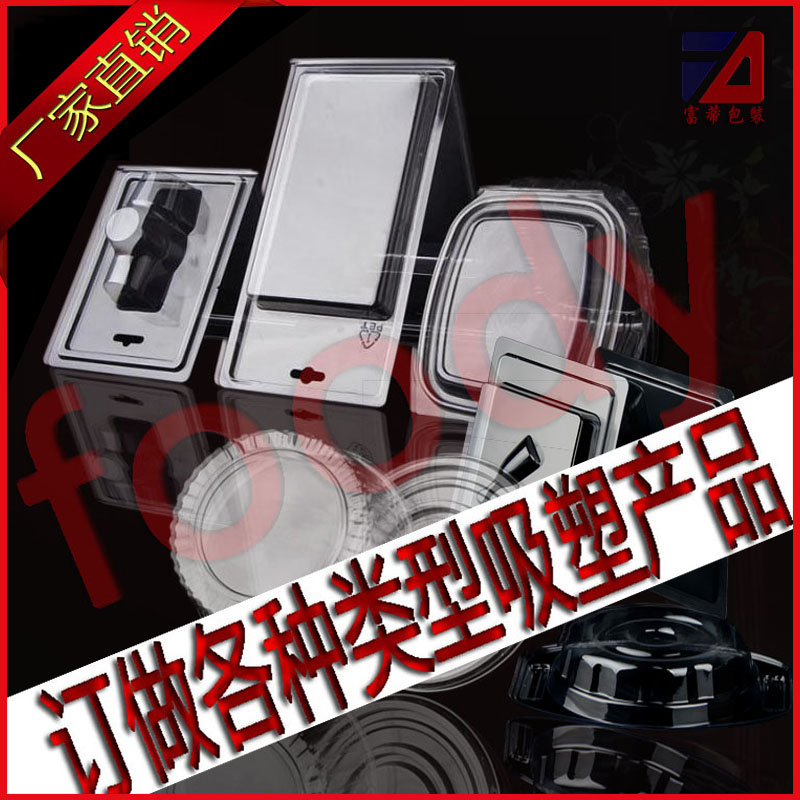 訂做各種 吸塑包裝 水果 手機 化妝品 五金配件盒子 熱賣PVCpetpp在類目 個性定製/設計服務/DIY, 包裝用品定製, 其它定做類中 - 來自Buy2taobao.com提供專業的淘寶代購服務