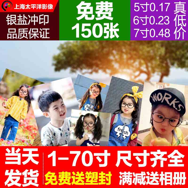 洗照片 3/5/6/7寸照片冲印打印冲洗相片手机照过塑晒刷塑封送相册在类目 个性定制/设计服务/DIY, 照片冲印中 - 来自Buy2taobao.com提供专业的淘宝代购服务