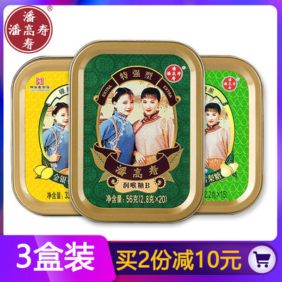 【3盒装】潘高寿润喉糖清凉薄荷糖雪梨糖柠檬糖水果味糖果122克