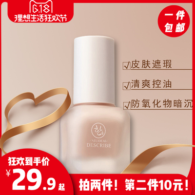 肌琳莎丝柔水漾粉底液控油保湿提亮肤色遮瑕修饰痘印隐形毛孔BB霜
